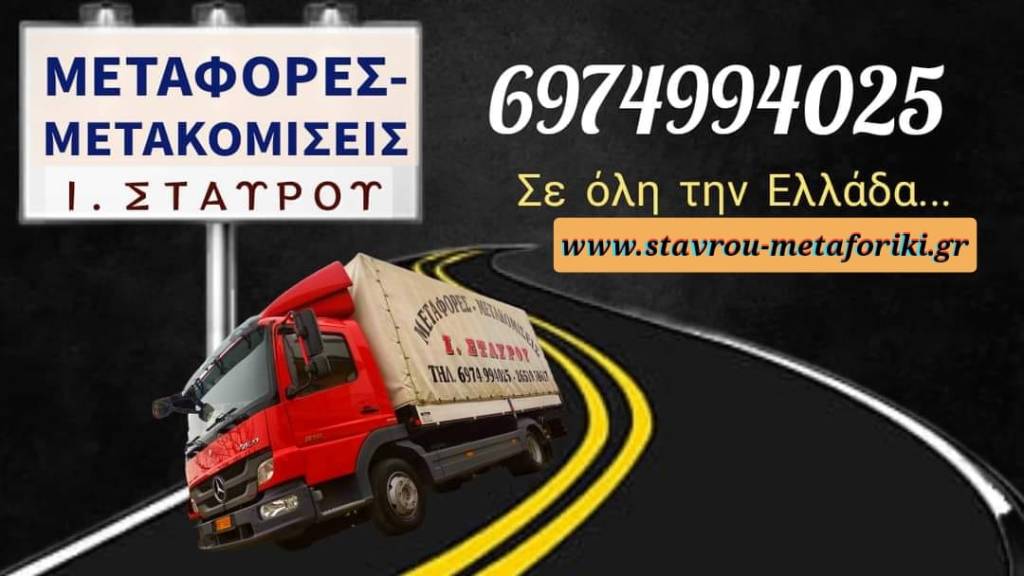 metaforiki stavrou
